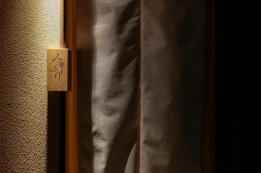 ワインと和食 みくり